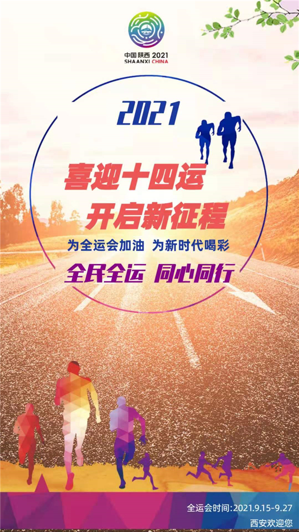 喜迎“十四運(yùn)”，開(kāi)啟新征程_副本.jpg