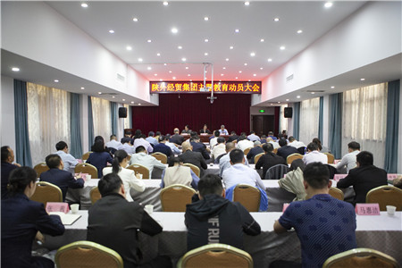 4月18日，陜外經(jīng)貿(mào)集團(tuán)召開(kāi)學(xué)習(xí)貫徹習(xí)近平新時(shí)代中國(guó)特色社會(huì)主義思想主題教育動(dòng)員大會(huì)。_副本.jpg