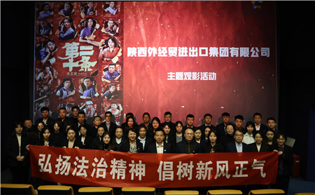 2月23日，進出口公司工會組織開展“弘揚法治精神 倡樹新風正氣“主題觀影活動。_副本.jpg