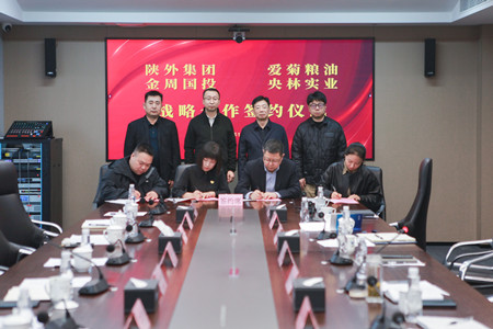 陜外集團(tuán)與周至縣政府、愛(ài)菊糧油、金周?chē)?guó)投、央林實(shí)業(yè)座談交流并簽署戰(zhàn)略合作協(xié)議